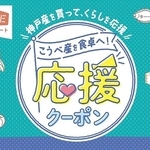「こうべ産を食卓へ！応援クーポン」のロゴ