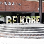新設された「ＢＥ　ＫＯＢＥ」のモニュメント＝中央区港島中町６