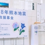 神戸市役所１号館の１階に設置された熊本地震災害救援募金箱（市提供）