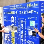 廃棄前の食品、販売促進　神戸市が「フードシェア」3社と連携　市民向けに割引クーポン配布