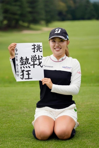 抱負を記した紙を手にする古江彩佳＝静岡県裾野市の東名ＣＣ