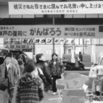 選抜高校野球大会出場が決まり、商店街に掲げられた育英高を激励する看板＝１９９５年２月２１日、神戸市
