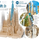 サクラダ・ファミリア教会