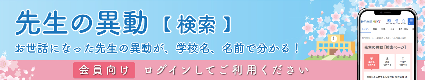 先生の異動（検索）