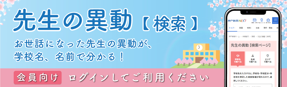 先生の異動（検索）