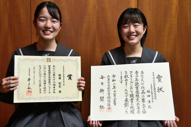 読書感想文 姉妹で快挙 県知事賞と県学校図書館協議会賞 三木 神戸新聞next