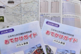 新たに発行された「おでかけガイド」＝三木市役所（撮影・大橋凜太郎）