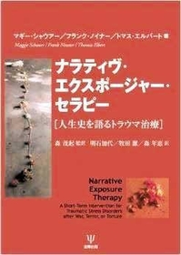 トラウマ治療について書かれた本（関西国際大提供）