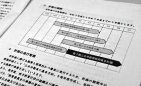 新たに策定した第３期三木市教育振興基本計画案＝三木市役所