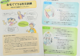 イラストを交えて災害への備えを説いたパンフレット