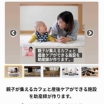 カフェと産後ケア施設開設に支援を求めるクラウドファンディングのページ