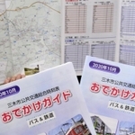 新たに発行された「おでかけガイド」＝三木市役所（撮影・大橋凜太郎）