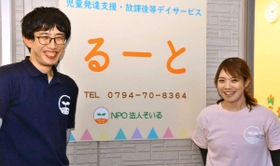 「ＮＰＯ法人そいる」代表理事の田中啓規さん（左）と妻の亜希子さん＝三木市大村