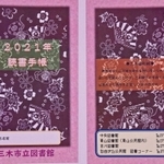 染め型紙のデザインをあしらった読書手帳＝中央図書館