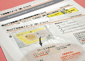 住民説明会で示された資料