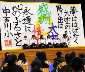 「夢ははばたく大空のかなた」としたため、子どもたちを応援する吉川高校書道部員ら＝中吉川小学校