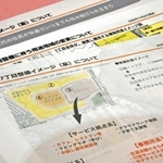 住民説明会で示された資料