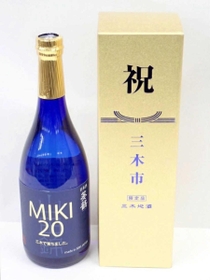 新成人向けに製造された純米大吟醸酒＝三木市提供
