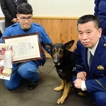 行方不明となった高齢女性を発見し、表彰を受ける「ヴォルフィンク　フォン　マイン　リーベ号」＝三木署