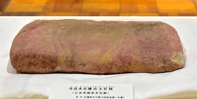 市指定文化財となった「与呂木古墳出土石枕」＝三木市上の丸町