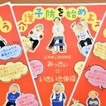 完成した「みっきぃ☆いきいき体操」の啓発ポスター