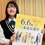 三木市長選のポスターとデザインした西山柚葉さん＝三木東高校