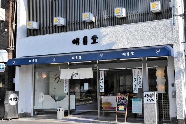 三木市本町３、和洋御菓子司明月堂