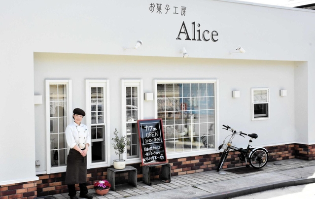 三木市吉川町大沢、お菓子工房Ａｌｉｃｅ