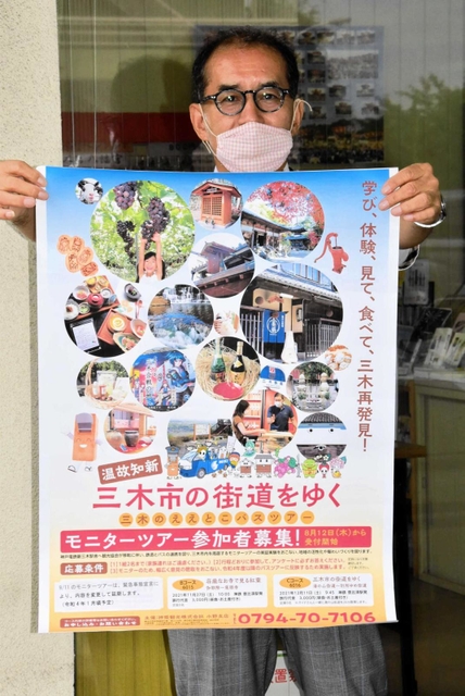 三木市観光協会が企画したバスツアーをＰＲする職員＝三木市本町２