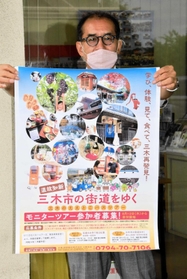 三木市観光協会が企画したバスツアーをＰＲする職員＝三木市本町２