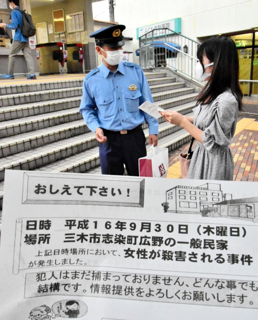 神戸新聞next 三木 三木 女性強盗殺人事件から17年 1件でも多く情報提供を 神鉄志染駅でビラ配り 神戸新聞next 三木 三木 女性強盗殺人事件から17年 1件でも多く情報提供を 神鉄志染駅でビラ配り