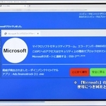 パソコンに表示される修理を求める画面（兵庫県警のホームページより）