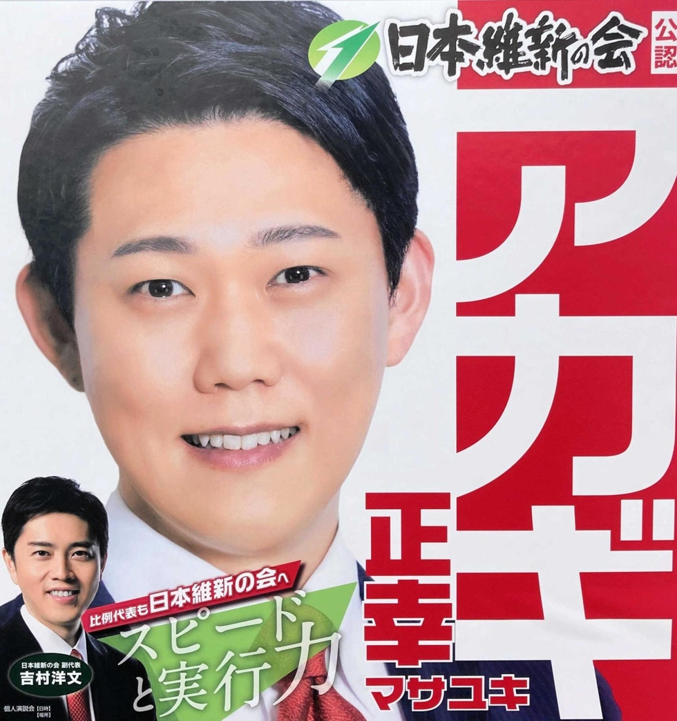 神戸新聞next 三木 衆院選 兵庫４区 立候補者アンケート 上 赤木正幸氏 ４６ 維 新