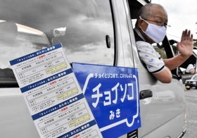 会員登録者に配布される「おためし乗車券」＝三木市吉川町渡瀬