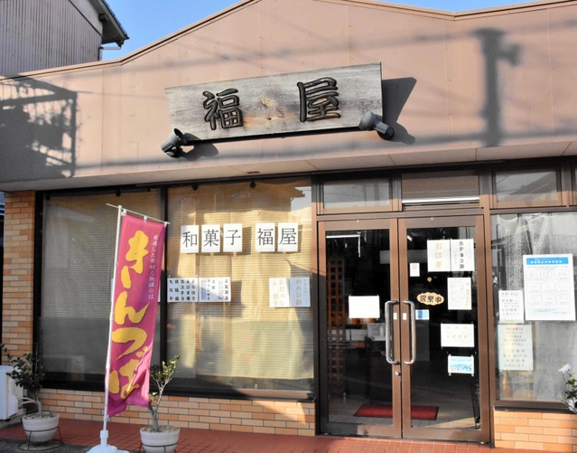 三木市大塚１、福屋