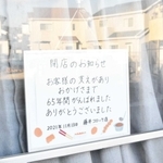 閉店の感謝を告げるメッセージ＝三木市福井２