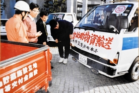 救援物資輸送車の準備をする河端康さん（右端）＝１９９５年１月、三木市提供