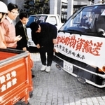 救援物資輸送車の準備をする河端康さん（右端）＝１９９５年１月、三木市提供