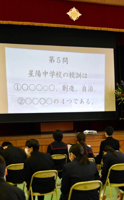 星陽中学校に関するクイズで盛り上がった＝星陽中学校
