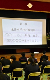 星陽中学校に関するクイズで盛り上がった＝星陽中学校