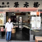 栄太楼＝三木市緑が丘町東１