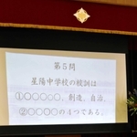 星陽中学校に関するクイズで盛り上がった＝星陽中学校