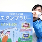 ゴルフ場のスタンプラリーをＰＲするポスター＝三木市役所
