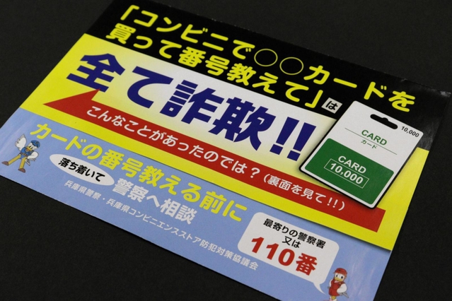 三木署がコンビニに配布した詐欺への注意を呼び掛ける封筒