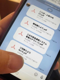ＰＤＦ化された市のお知らせがＬＩＮＥで届く