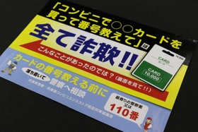 三木署がコンビニに配布した詐欺への注意を呼び掛ける封筒