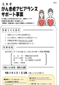 がん患者アピアランスサポート事業のチラシ