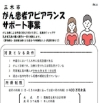 がん患者アピアランスサポート事業のチラシ