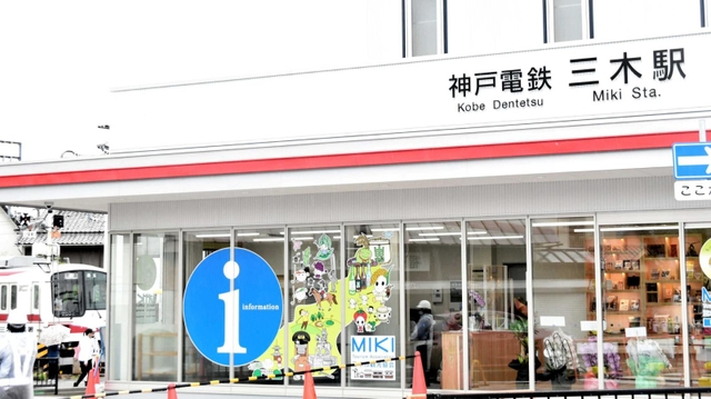 神戸電鉄三木駅舎内に移転した三木市観光協会＝三木市末広１