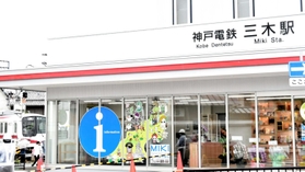 神戸電鉄三木駅舎内に移転した三木市観光協会＝三木市末広１